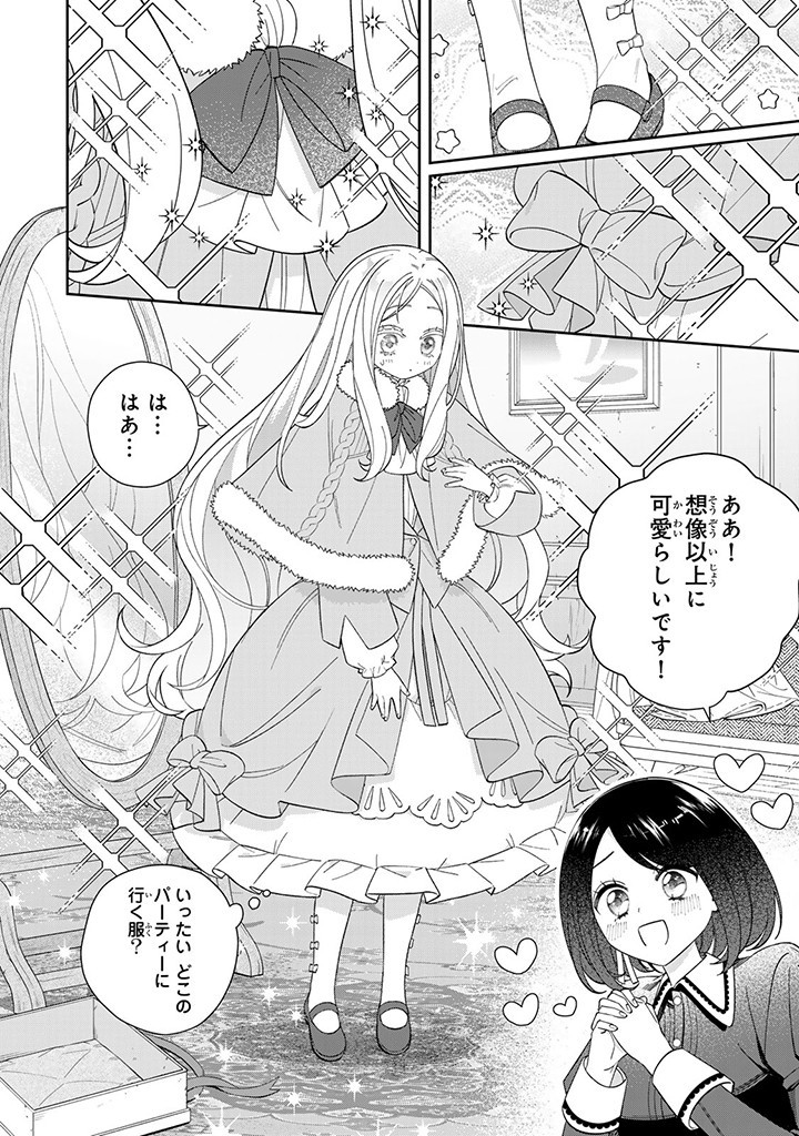 Jiyuu Kimama na Seireihime - Chapter 9.1 - Page 6